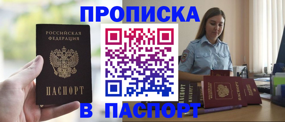 прописка в Партизанске